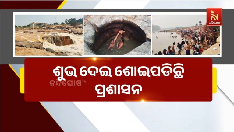 ମାନ୍ୟତା ପାଇଛି ମାତ୍ର ବିକାଶ ନାହିଁ: ପର୍ଯ୍ୟଟକଙ୍କୁ ଆକୃଷ୍ଟ କରିପାରୁନି କେଶରୀ କୁଣ୍ଡ