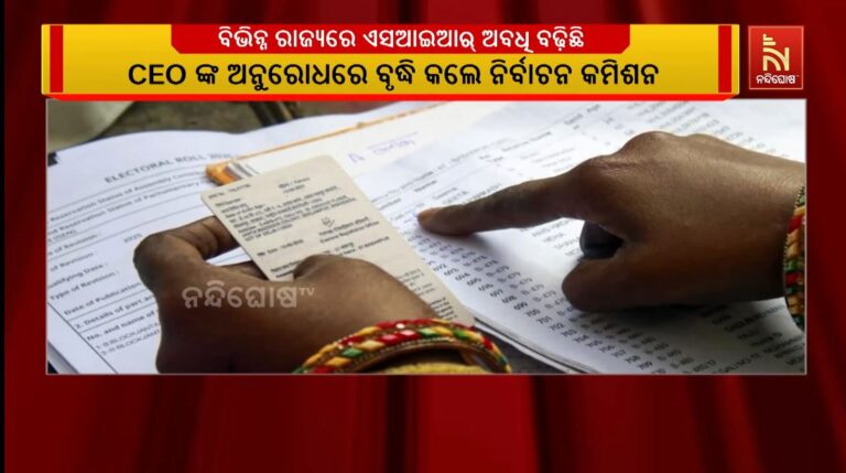 ବିଭିନ୍ନ ରାଜ୍ୟରେ SIR ଅବଧି ବଢ଼ିଲା