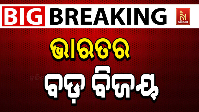 ବାରବାଟୀରେ ଭାରତର ବଡ଼ ବିଜୟ, ଦକ୍ଷିଣ ଆଫ୍ରିକାକୁ ୧୦୧ ରନରେ ହରାଇଲା..