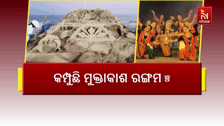 କମ୍ପୁଛି ମୁକ୍ତାକାଶ ରଙ୍ଗମଞ୍ଚ ; ଚତୁର୍ଥ ସନ୍ଧ୍ୟାରେ ମନମୋହିଲା ମଣିପୁରୀ ଓ ଓଡିଶୀ ନୃତ୍ୟର ଅପୂର୍ବ ସମ୍ଭାର