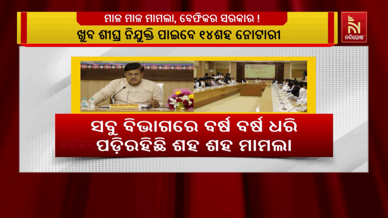 ରାଜ୍ୟର ବିଭିନ୍ନ ଅଦାଲତରେ ପଡ଼ିଛି ଲକ୍ଷାଧିକ ମାମଲା, ଏଥିରୁ ଅଧା ମାମଲା ସରକାରଙ୍କ ବିରୋଧରେ..