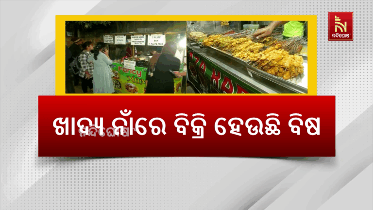 ବ୍ରହ୍ମପୁର ପାଲଟିଛି ଅସାଧୁ ବ୍ୟବସାୟୀଙ୍କ ଆଡ୍ଡା, ଅତ୍ୟଧିକ ରଙ୍ଗ ଓ କେମିକାଲ ପ୍ରୟୋଗରୁ ବିଷ ପାଲଟିଲାଣି ଖାଦ୍ୟ