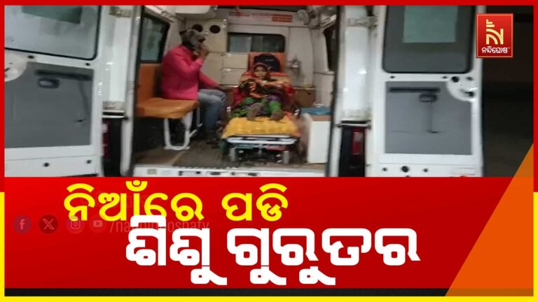ଅଭାବନୀୟ ଘଟଣା, ନିଆଁରେ ପଡି ଦୁଇ ମାସର ଶିଶୁ ଗୁରୁତର