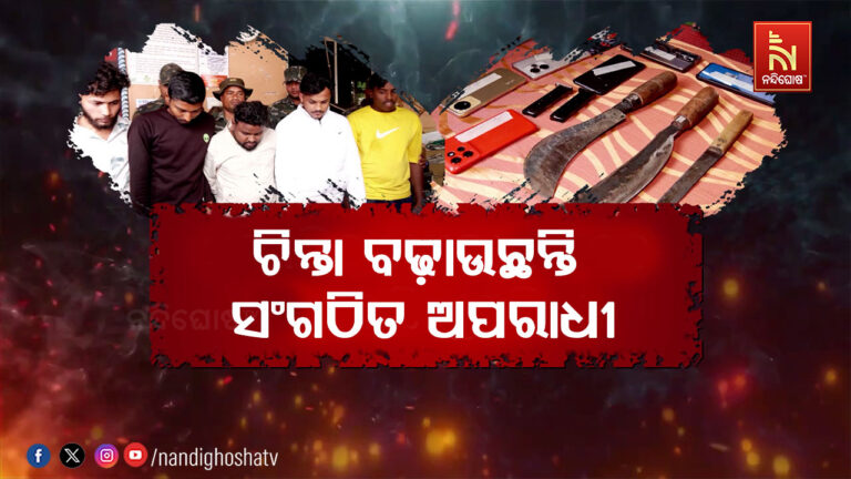 ଜେଲରେ ଏକାଠି ହେଉଛନ୍ତି ଅପରାଧୀ, ତିଆରି ହେଉଛି ଅପରାଧର ନୀଳ ନକ୍ସା