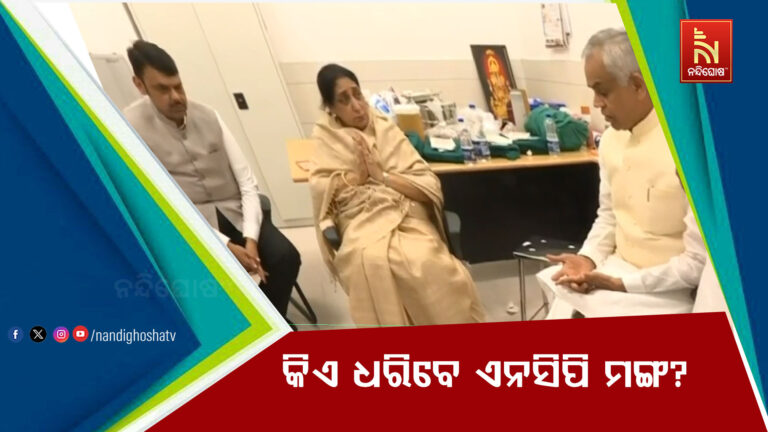 ଅଜିତଙ୍କ ପରେ କିଏ ଧରିବେ ଏନସିପି ମଙ୍ଗ?