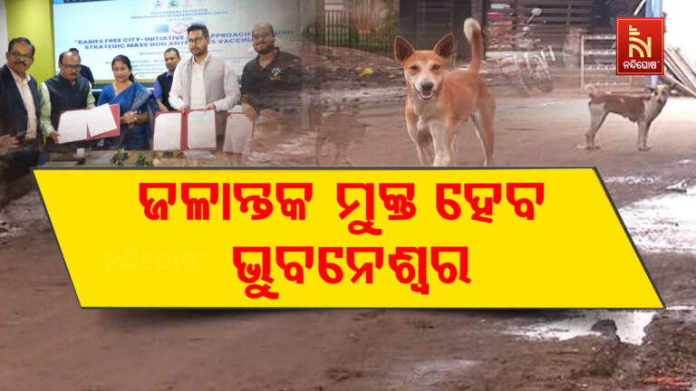 ଜଳାନ୍ତକ ମୁକ୍ତ ହେବ ଭୁବନେଶ୍ବର: ଦେଶର ପ୍ରଥମ ସହର ଭାବେ ବିଏମସିର ପଦକ୍ଷେପ