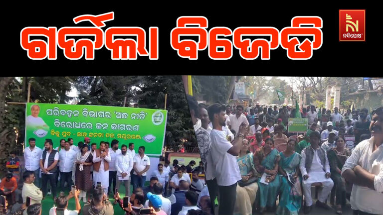 ରାଜ୍ୟ ପରିବହନ ବିଭାଗର ଅନ୍ଧ ନୀତି ପ୍ରତିବାଦରେ ମୟୂରଭଞ୍ଜ ଜିଲ୍ଲା ବିଜୁ ଯୁବ ଓ ଛାତ୍ର ଜନତା ଦଳ ପକ୍ଷରୁ ଗର୍ଜନ ସମାବେଶ