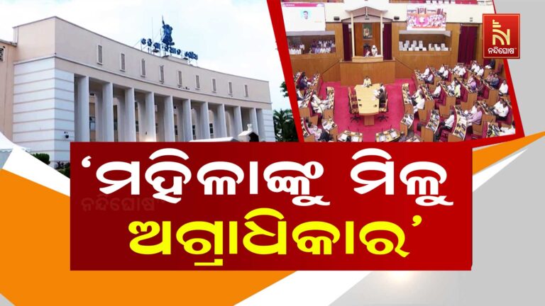 ବଢିବ ବିଧାନସଭା ଆସନ, ବଢିବ କି ମହିଳାଙ୍କ ପ୍ରତିନିଧିତ୍ବ ?
