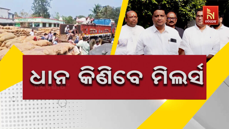 ଆଜିଠୁ ସ୍ବାଭାବିକ ହେବ ମଣ୍ଡି ; ଧାନ କିଣିବେ ମିଲର୍ସ