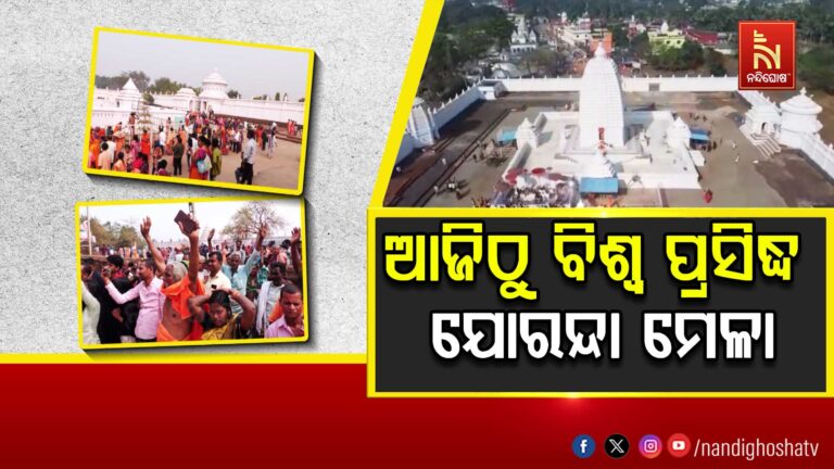 ଆଜିଠୁ ଆରମ୍ଭ ହୋଇଛି ବିଶ୍ବ ପ୍ରସିନ୍ଧ ଯୋରନ୍ଦା ମେଳା