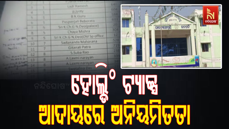 ବର୍ଷ ବର୍ଷ ଧରି ବକେୟା ପଡିଛି କୋଟି କୋଟି ଟିକସ