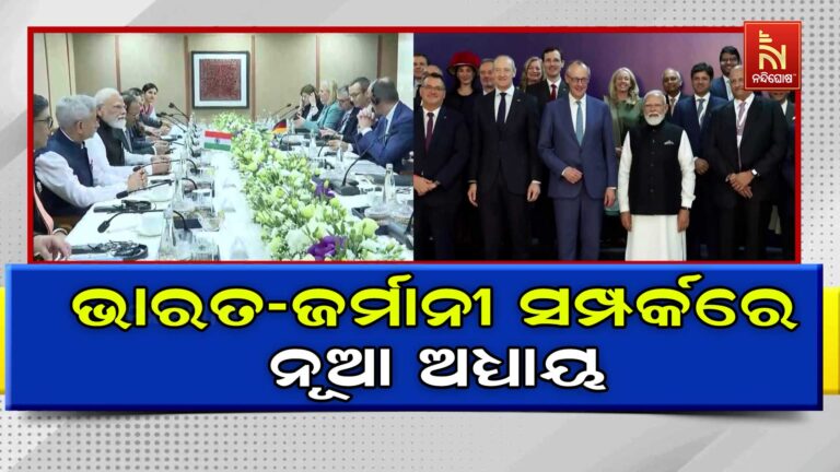 ଭାରତ- ଜର୍ମାନୀ ମଧ୍ୟରେ ଆରମ୍ଭ ହେଲା ନୂତନ ଯୁଗ: ୮ ନିୟୁତ ଡଲାରର ଚୁକ୍ତି ସ୍ୱାକ୍ଷରିତ