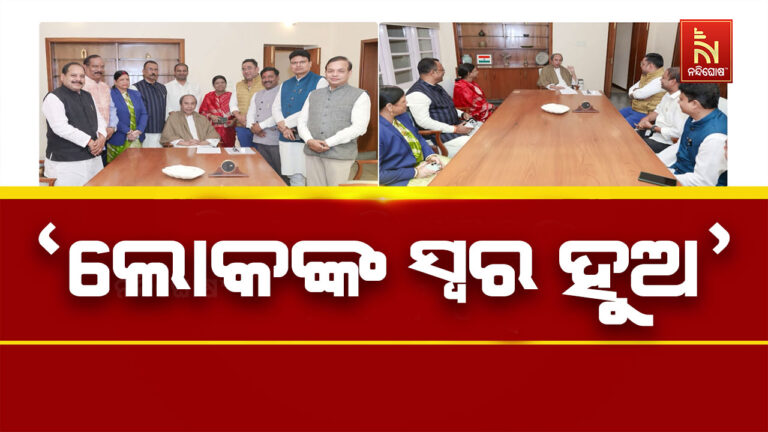 ବିଜେଡି ବିଧାୟକଙ୍କୁ ନବୀନଙ୍କ ଟିପ୍ସ : ଲୋକଙ୍କ ସହ ରୁହ, ସମସ୍ୟା ଦୂର କର