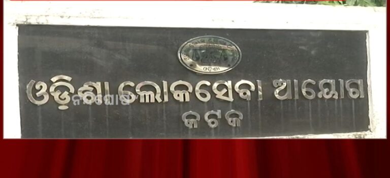ଓଡ଼ିଶା ପ୍ରଶାସନିକ ସେବା ପରୀକ୍ଷାର୍ଥୀଙ୍କୁ ଏଣିକି ଦେୟ ଦେବାକୁ ପଡ଼ିବ