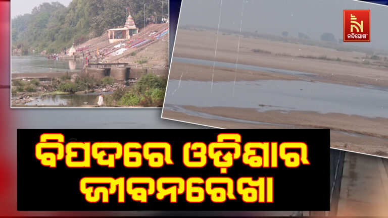 ବିଜେପି ସରକାରର ଛତିଶଗଡ଼ ପ୍ରୀତି: ସଂକଟରେ ଓଡ଼ିଶାର ଜୀବନରେଖା