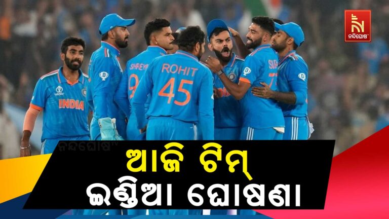 ୨୦୨୬ର ପ୍ରଥମ ଦିନିକିଆ ସିରିଜ ପାଇଁ ଟିମ୍ ଇଣ୍ଡିଆ ଘୋଷଣା ଆଜି, କାହାକୁ ମିଳିବ ସ୍ଥାନ ?