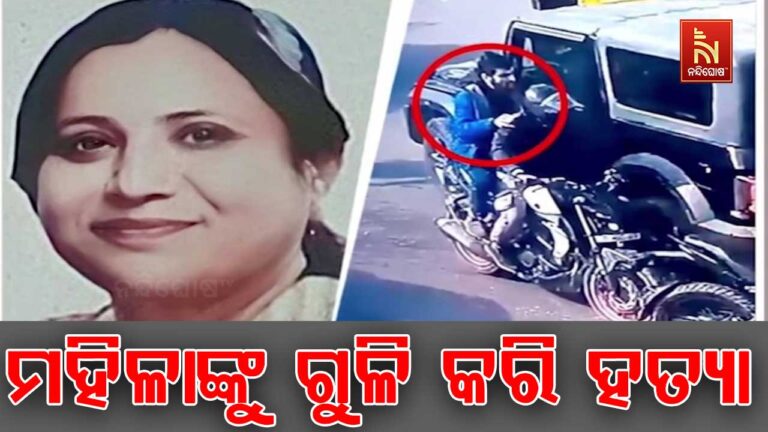 ଉତ୍ତର ପଶ୍ଚିମ ଦିଲ୍ଲୀର ଶାଲିମାର ବାଗ୍ ଅଞ୍ଚଳରେ ମହିଳାଙ୍କୁ ଗୁଳି କରି ହତ୍ୟା