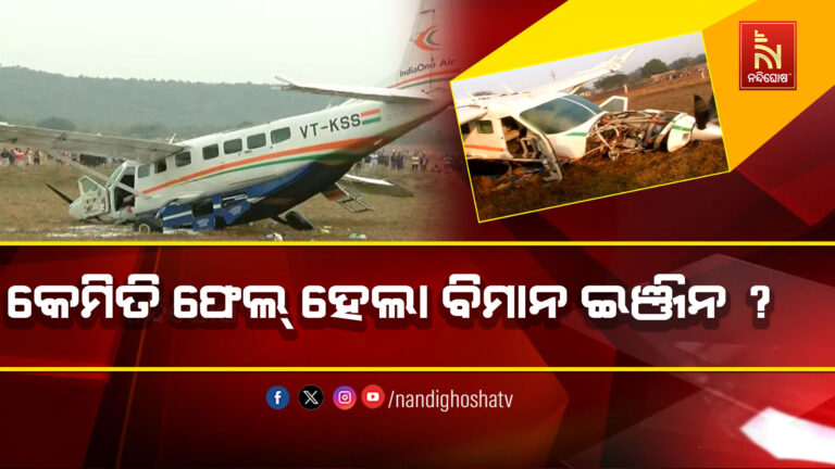 ରହସ୍ୟ ଉପରୁ ପରଦା ହଟାଇବ ବ୍ଲାକବକ୍ସ: ବିମାନ ବନ୍ଦରର ଏଟିସି ରେକର୍ଡ ସଂଗ୍ରହ