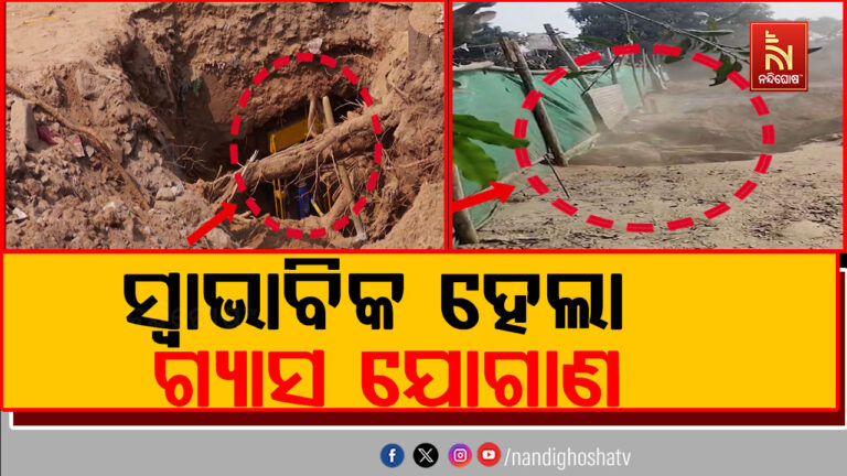 ଫାଟିଲା ଗ୍ୟାସ୍ ପାଇପ: ଦୀର୍ଘ ଦୁଇଘଣ୍ଟା ଧରି ମରାମତି ପରେ ସ୍ବାଭାବିକ ହେଲା ଗ୍ୟାସ ଯୋଗାଣ