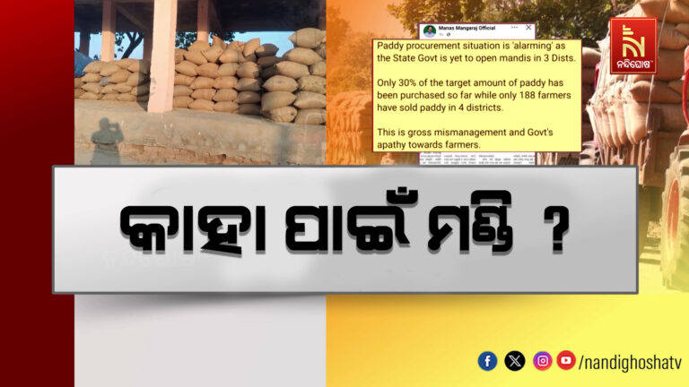ରହିଛି ମଣ୍ଡି ସମସ୍ୟା, ସରକାରଙ୍କୁ ପୁଣି ଘେରିଲେ ବିରୋଧୀ