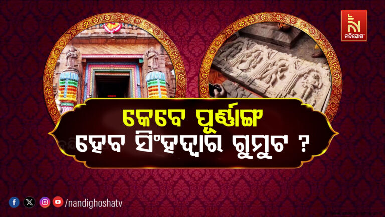 ଦଶାବତାର ମୂର୍ତ୍ତି ସ୍ଥାପନ ବିବାଦ: ଶ୍ରୀମନ୍ଦିର ପ୍ରଶାସନ ଓ ରାଜ୍ୟ ସରକାରଙ୍କୁ ଜଗନ୍ନାଥ ସେନା ଖୋଲା ଚେତାବନୀ
