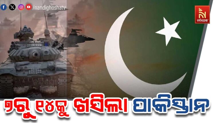 ଲଗାତାର ୪ ବର୍ଷ ଧରି ସାମରିକ ଶକ୍ତି ରାଙ୍କିଂରେ ପଛରେ ରହିଛି ପାକିସ୍ତାନ…