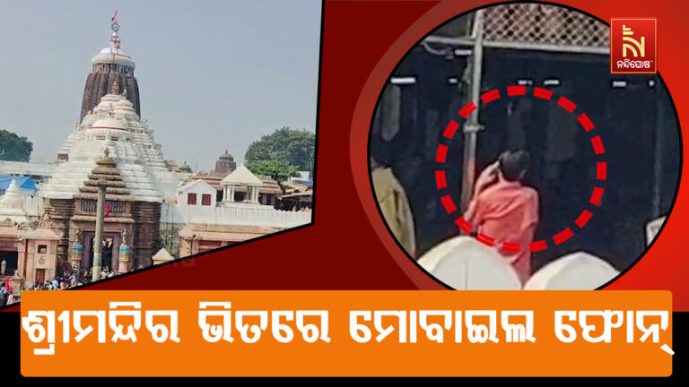 ପୁଣି ଶ୍ରୀମନ୍ଦିର ଭିତରେ ମୋବାଇଲ ଫୋନ୍ ; ଆନନ୍ଦ ବଜାରରେ ଜଣେ ବ୍ୟକ୍ତି ଫୋନ୍‌ରେ କଥା ହେଉଥିବା ଦେଖିବାକୁ ମିଳିଛି