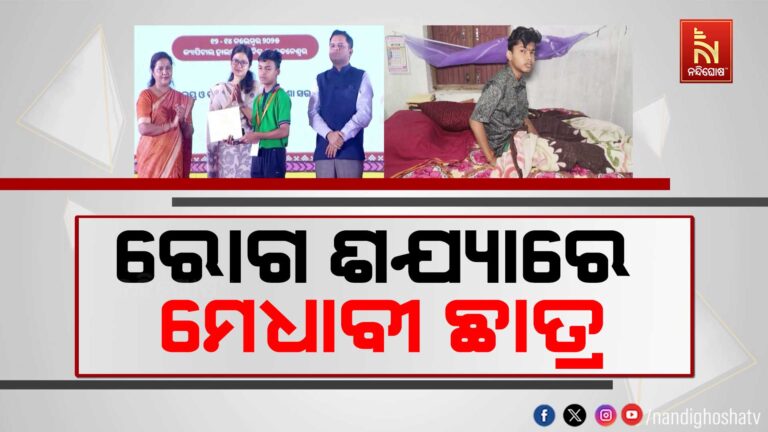 ୧୫ ବର୍ଷ ପୁଅର ଦୁଇଟି କିଡନୀ ଖରାପ, ଚିକିତ୍ସା ପାଇଁ ଆର୍ଥିକ ସହାୟତା ଯୋଗାଇ ଦେବାକୁ ବାପାମାଆଙ୍କ ଆକୁଳ ନିବେଦନ