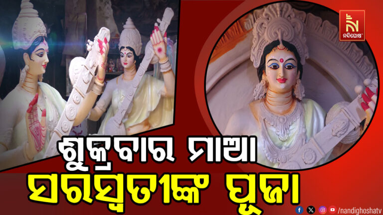 ଶୁକ୍ରବାର ମାଆ ସରସ୍ବତୀଙ୍କ ପୂଜା : ମୃଣମୟୀ ମୂର୍ତ୍ତି ପ୍ରସ୍ତୁତି ପାଇଁ ଚଳଚଞ୍ଚଳ ହୋଇଛି କଟକର କୁମ୍ଭାର ସାହି