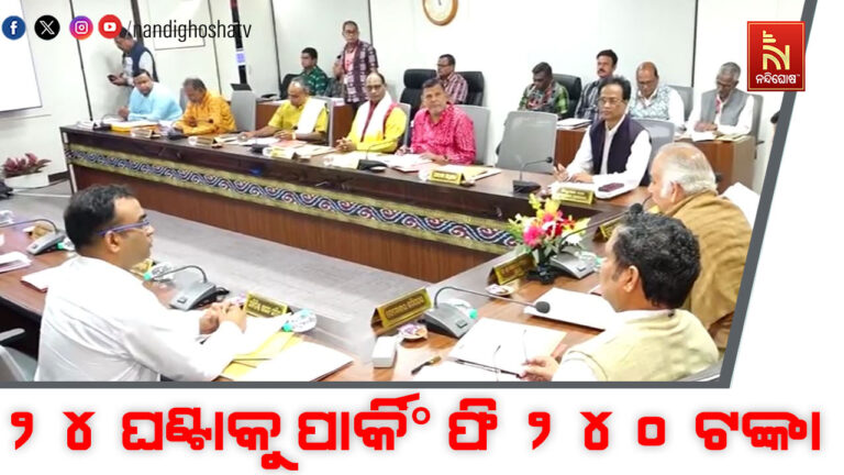 କାଲିଠୁ ଲାଗୁ ହେବ ଭକ୍ତନିବାସ ନୂଆ ପାର୍କିଂ ଫି, ୨୪ ଘଣ୍ଟାକୁ ଭକ୍ତ ଦେବେ ୨୪୦ ଟଙ୍କା…