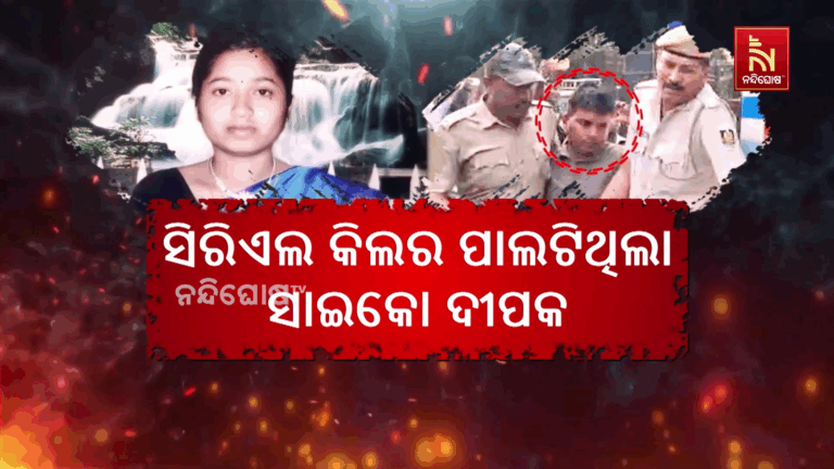 ପୁଣି ରିମାଣ୍ଡରେ ଗଲା ଶୁଭମିତ୍ରା ମର୍ଡର କେସ ଅଭିଯୁକ୍ତ ଦୀପକ ରାଉତ