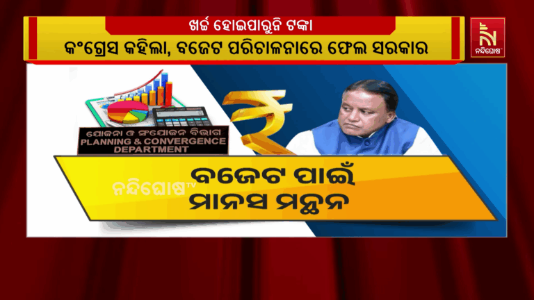 ବଜେଟ ପ୍ରକ୍ରିୟା ଆରମ୍ଭ, ୧୭ ଓ ୧୯ ତାରିଖରେ ଦୁଇ ଦିନ ସବୁ ବିଭାଗର ବ୍ୟୟ ଅଟକଳ ନେଇ ମାନସ ମନ୍ଥନ