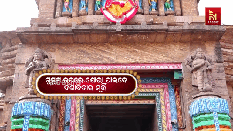 ପୁଣି ପୂର୍ଣ୍ଣରୂପ ନେବ ଶ୍ରୀମନ୍ଦିର ସିଂହଦ୍ଵାର, ଗୁମୁଟ ଉପରେ ଶୋଭା ପାଇବେ ଦଶାବତାର ମୂର୍ତ୍ତି