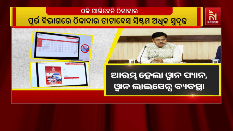 ଆରମ୍ଭ ହେଲା ଓ୍ବାନ ପ୍ୟାନ, ଓ୍ବାନ ଲାଇସେନ୍ସ ବ୍ୟବସ୍ଥା…