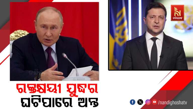 ଖୁବଶୀଘ୍ର ରୁଷ-ୟୁକ୍ରେନ ଯୁଦ୍ଧରେ ଘଟିପାରେ ଅନ୍ତ ; ଆବୁଧାବିରେ ହାଇପ୍ରୋଫାଇଲ ବୈଠକ