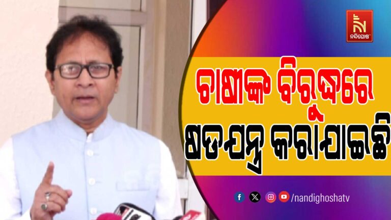 ସରକାର ଜାଣିଶୁଣି ଚାଷୀଙ୍କ ବିରୋଧରେ ଷଡ଼ଯନ୍ତ୍ର ରଚିଛନ୍ତି: ବିଜେଡି