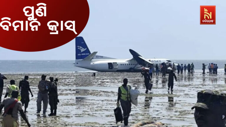 ଉଡ଼ାଣ ଆରମ୍ଭ କରିବାର ୧୫ ମିନିଟ ପରେ ବିମାନ ଦୁର୍ଘଟଣାଗ୍ରସ୍ତ, ସମସ୍ତ ଯାତ୍ରୀ ସୁରକ୍ଷିତ
