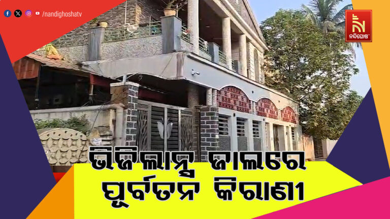 ଭିଜିଲାନ୍ସ ଜାଲରେ ପୂର୍ବତନ କିରାଣୀ ; କୋଟି କୋଟି ଟଙ୍କା ହଡପ କରିଥିବା ଅଭିଯୋଗ