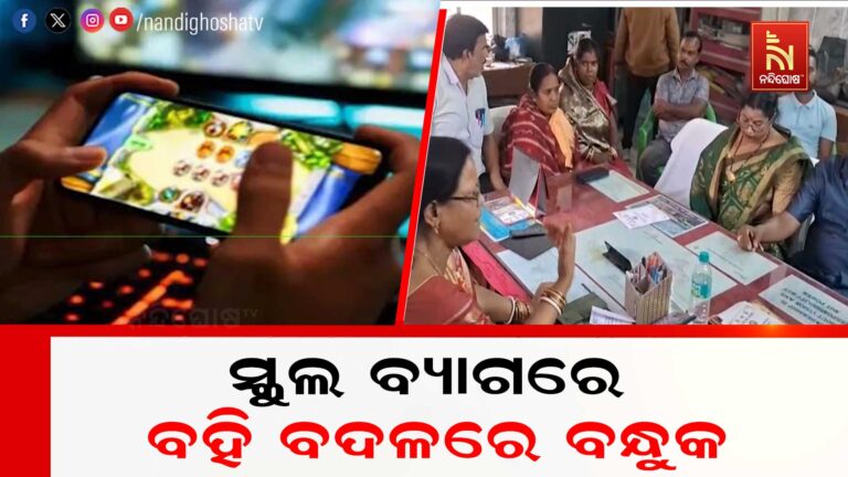ସ୍କୁଲ ବ୍ୟାଗରେ ବହି ବଦଳରେ ବନ୍ଧୁକ: ଆଇନକୁ ହାତକୁ ନେଉଛନ୍ତି ନାବାଳକ