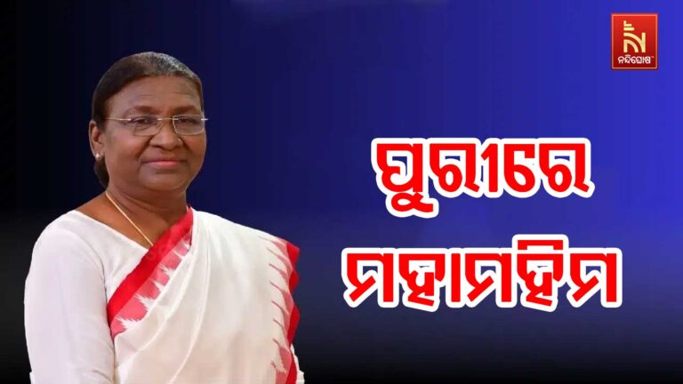 ଶ୍ରୀକ୍ଷେତ୍ରରେ ରାଷ୍ଟ୍ରପତି ଦ୍ରୌପଦୀ ମୁର୍ମୁ ; ଶ୍ବେତଗଙ୍ଗାରେ ପିତୃପୁରୁଷଙ୍କୁ କଲେ ପିଣ୍ଡଦାନ