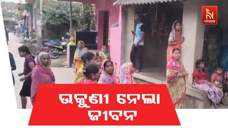 ଉକୁଣୀ ନେଲା ୧୨ ବର୍ଷିୟା ନାବାଳିକାର ଜୀବନ ; ମୃତକ ହେଲେ ଲକ୍ଷ୍ମୀପ୍ରିୟା ସାହୁ