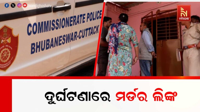 ରାଜଧାନୀରେ ଚାଞ୍ଚଲ୍ୟ : ପୁରୁଣା ପ୍ରେମ ବିଷୟରେ ଜାଣିବାରୁ ପୁରୁଣା ପ୍ରେମିକା ସହ ମିଶି ନୂଆ ପ୍ରେମିକକୁ ହତ୍ୟା