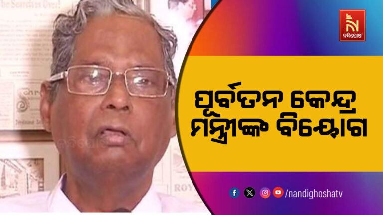 ବିଶିଷ୍ଟ କଂଗ୍ରେସ ନେତା ତଥା ପୂର୍ବତନ କେନ୍ଦ୍ର ମନ୍ତ୍ରୀ କାହ୍ନୁଚରଣ ଲେଙ୍କାଙ୍କ ବିୟୋଗ