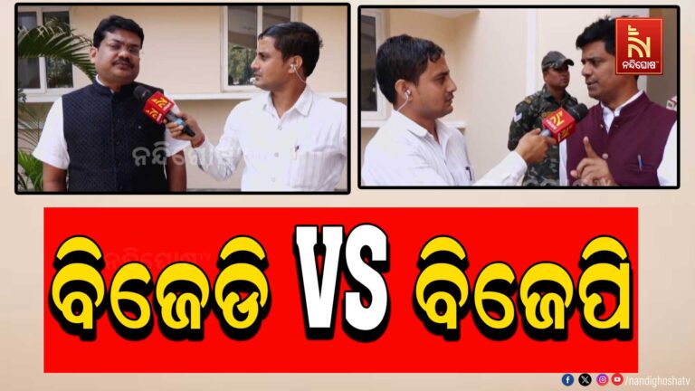 ଡବଲ ଇଞ୍ଜିନ ସରକାରରେ ଡବଲ କଟନି ଛଟନି ହେଉଥିବା ଅଭିଯୋଗ କଲା ବିଜେଡି