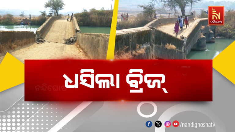 ଧସିଲା ଜୟପୁର ପଟରାଗୁଡା ମୁଖ୍ୟ କେନାଲ ବ୍ରିଜ