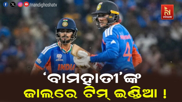 ‘ବାମ ହାତୀ’ଙ୍କ ଯାଦୁରେ ଫସିଲା ଟିମ୍ ଇଣ୍ଡିଆ ! ୫ଟି ମ୍ୟାଚରେ ଖୋଲିଗଲା ସବୁ ପୋଲ