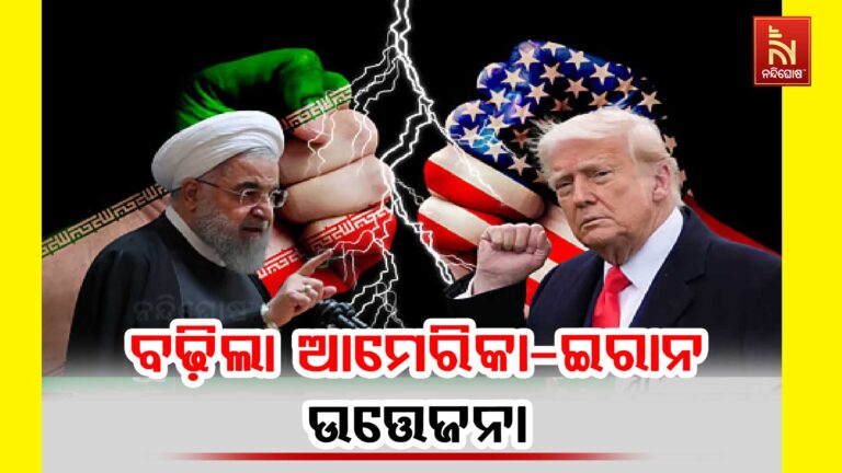 ବଢ଼ିଲା ଆମେରିକା-ଇରାନ ଉତ୍ତେଜନା ; USS ଆବ୍ରାହମ ଲିଙ୍କନ ନିକଟରେ ଡ୍ରୋନକୁ ଖସାଇଲା ଆମେରିକା