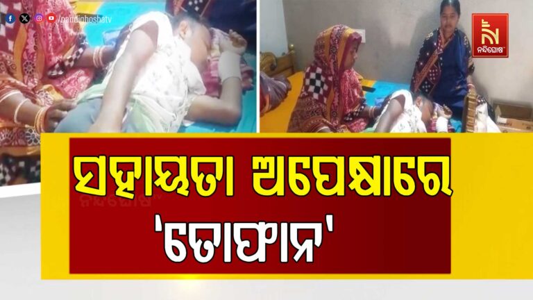 ରୋଗଶଯ୍ୟାରେ ବଢିଲା ପୁଅ: ଚିକିତ୍ସା ପାଇଁ ଅର୍ଥ ସାଜିଛି ବାଧକ