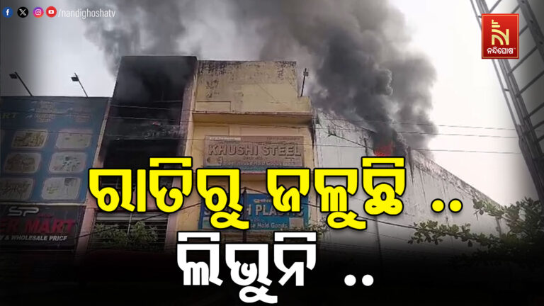 ସୁପରମାର୍କେଟରେ ଭୟଙ୍କର ଅଗ୍ନିକାଣ୍ଡ ; ୧୨ ଘଣ୍ଟା ହେଲାଣି ଲିଭିପାରୁନି ନିଆଁ