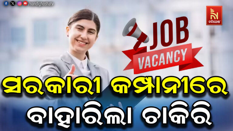 YIL Vacancy 2026: ୩୯୦୦ରୁ ଅଧିକ ପଦବୀ ପୂରଣ ହେବ, ସରକାରୀ କମ୍ପାନୀରେ ବଡ଼ ନିଯୁକ୍ତି